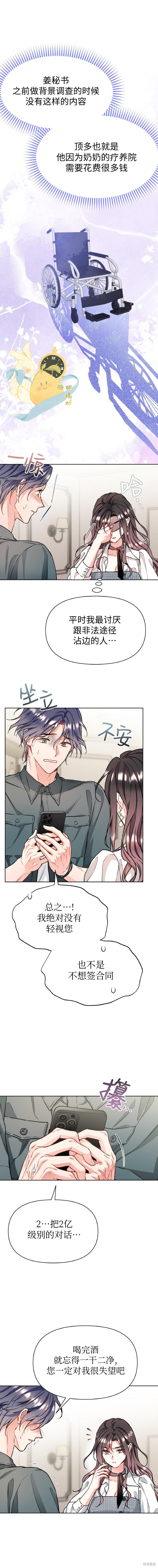 撒旦的纯爱第21话在线观看 - 第14张