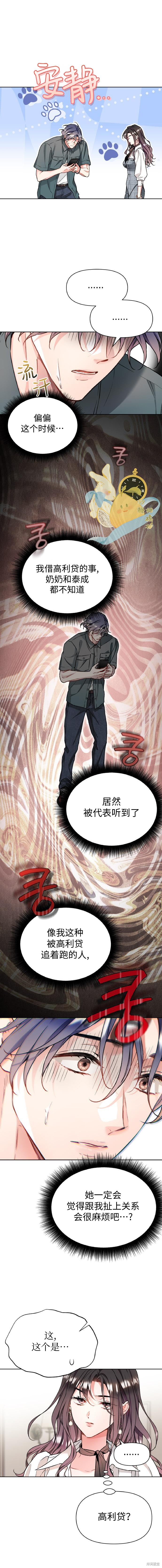 撒旦的纯爱第21话在线观看 - 第13张
