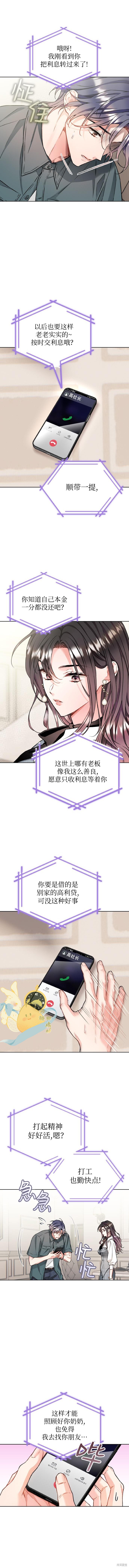 撒旦的纯爱第21话在线观看 - 第12张