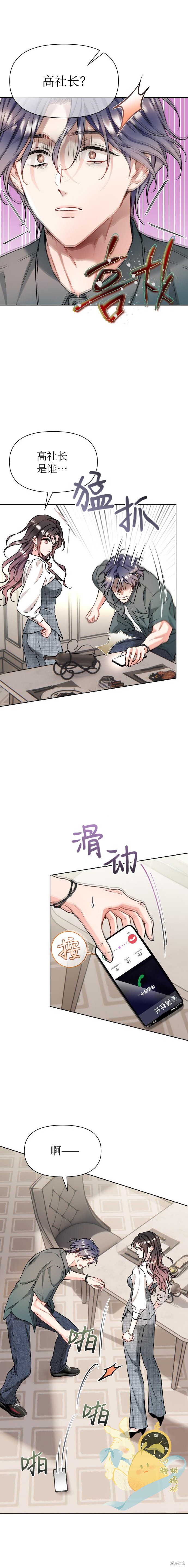 撒旦的纯爱第21话在线观看 - 第11张