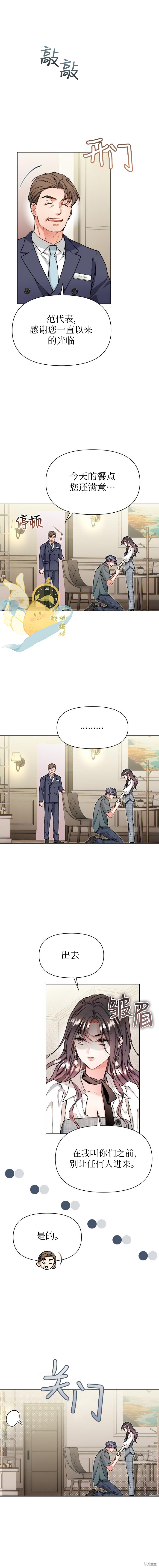 撒旦的纯爱第21话在线观看 - 第9张