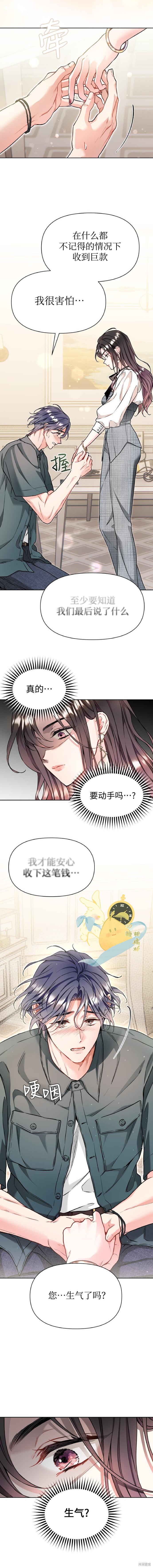 撒旦的纯爱第21话在线观看 - 第8张