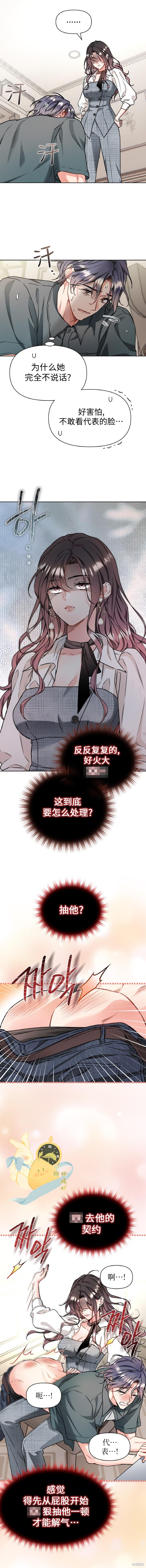 撒旦的纯爱第21话在线观看 - 第7张
