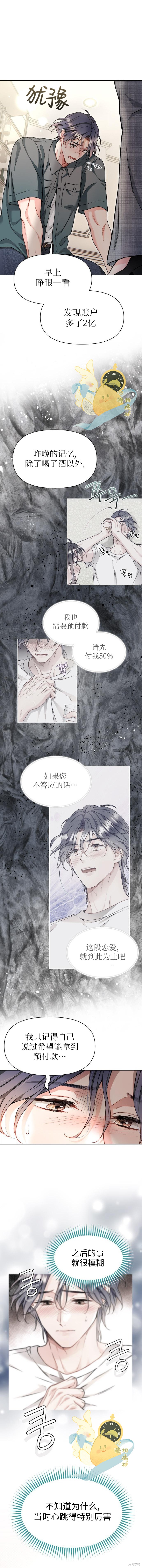 撒旦的纯爱第21话在线观看 - 第6张