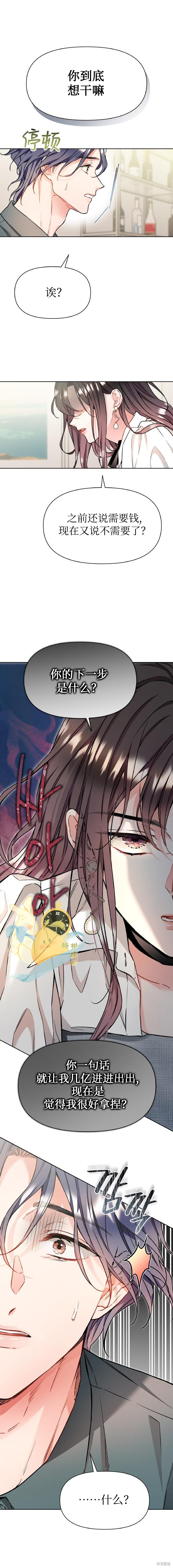 撒旦的纯爱第21话在线观看 - 第3张