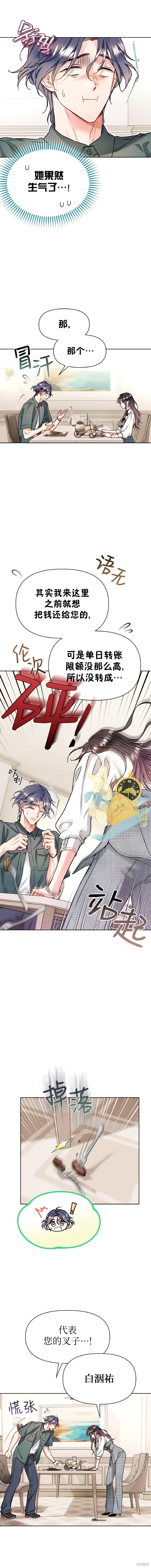 撒旦的纯爱第21话在线观看 - 第2张