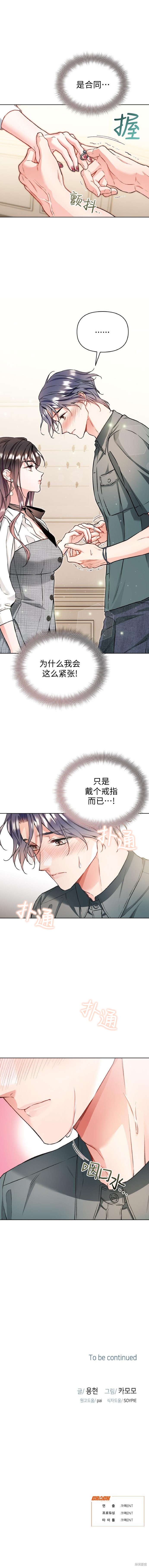 撒旦的纯爱第22话在线观看 - 第13张