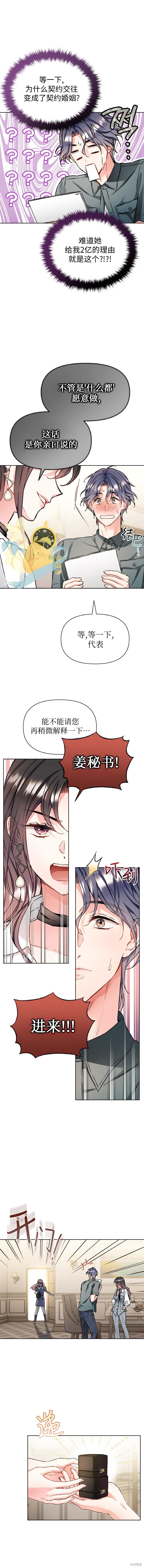撒旦的纯爱第22话在线观看 - 第10张