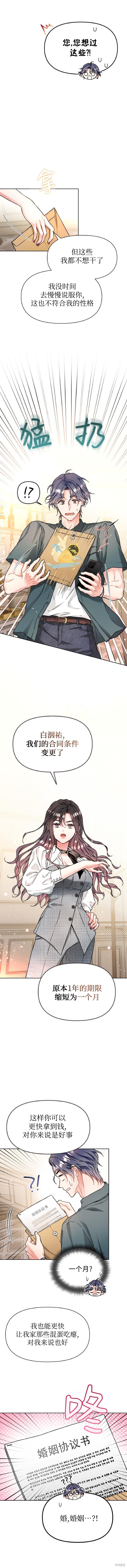 撒旦的纯爱第22话在线观看 - 第9张