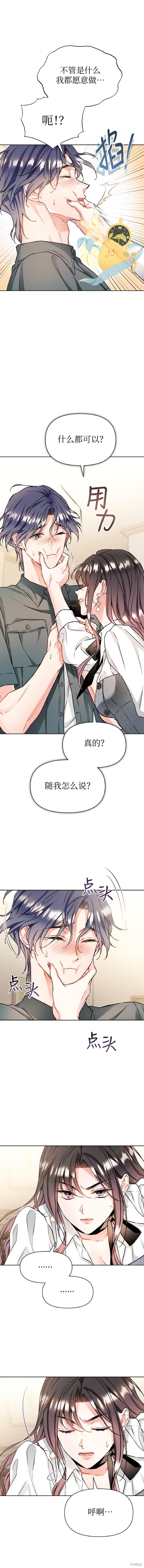 撒旦的纯爱第22话在线观看 - 第7张
