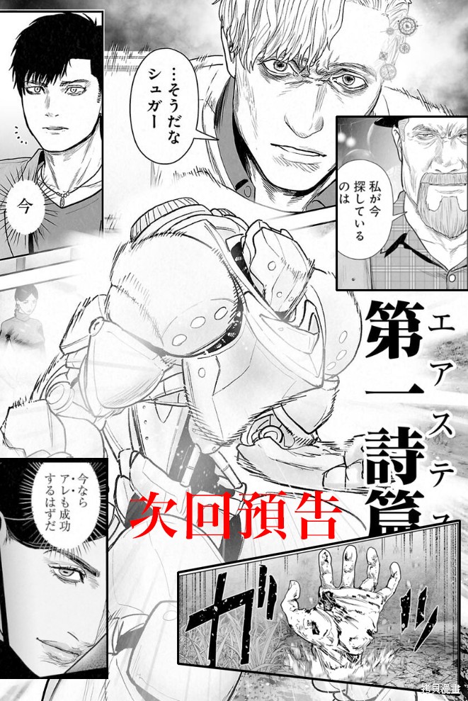 终之退魔师第276话在线观看 - 第21张