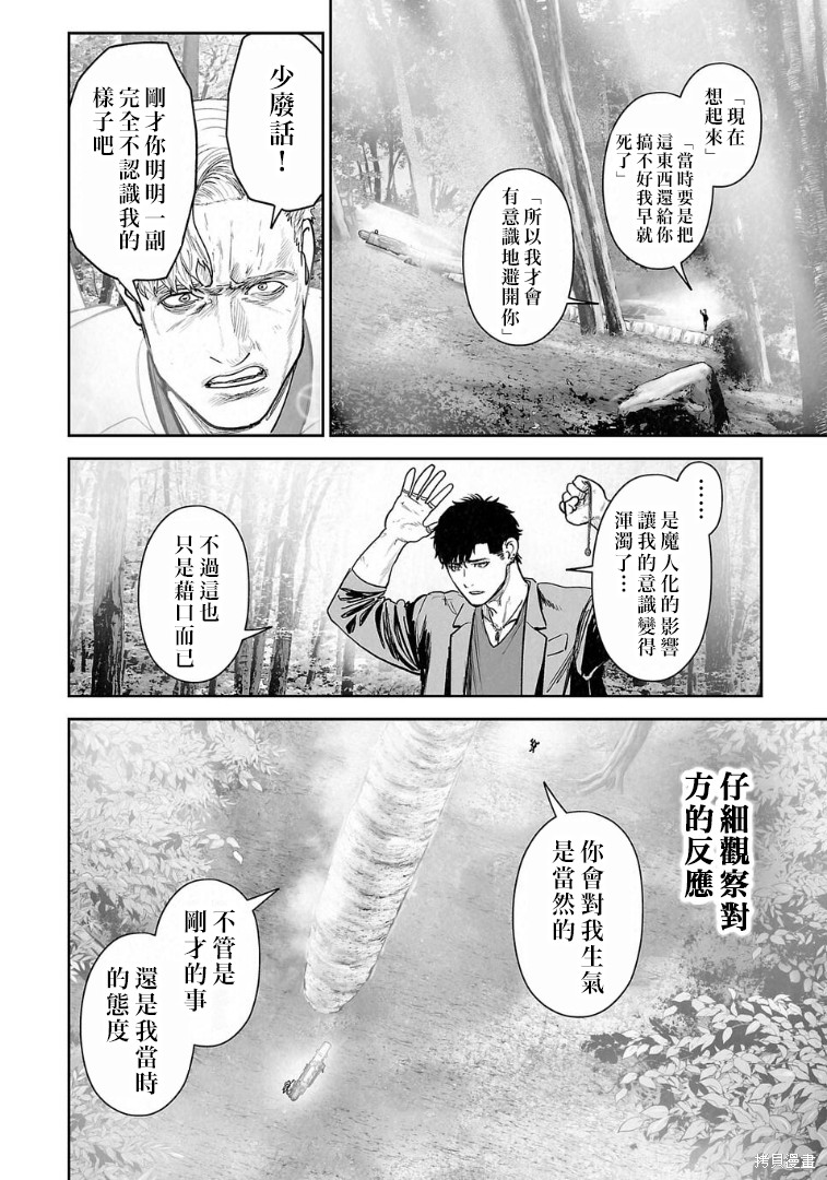 终之退魔师第276话在线观看 - 第17张