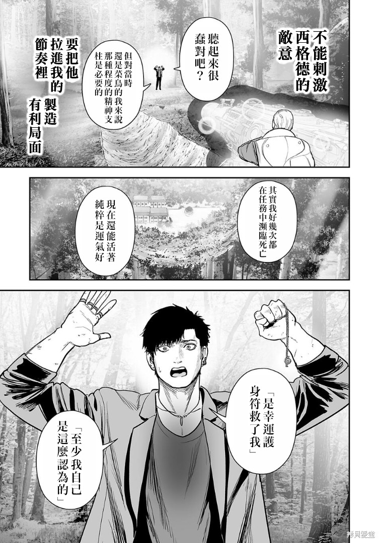 终之退魔师第276话在线观看 - 第16张