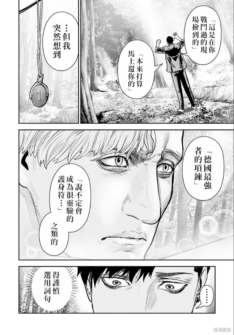 终之退魔师第276话在线观看 - 第15张