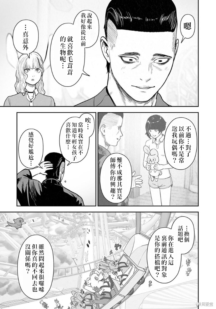 终之退魔师第276话在线观看 - 第10张