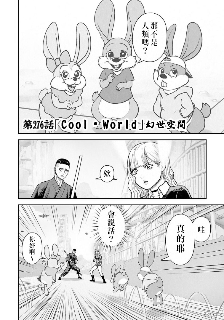 终之退魔师第276话在线观看 - 第5张