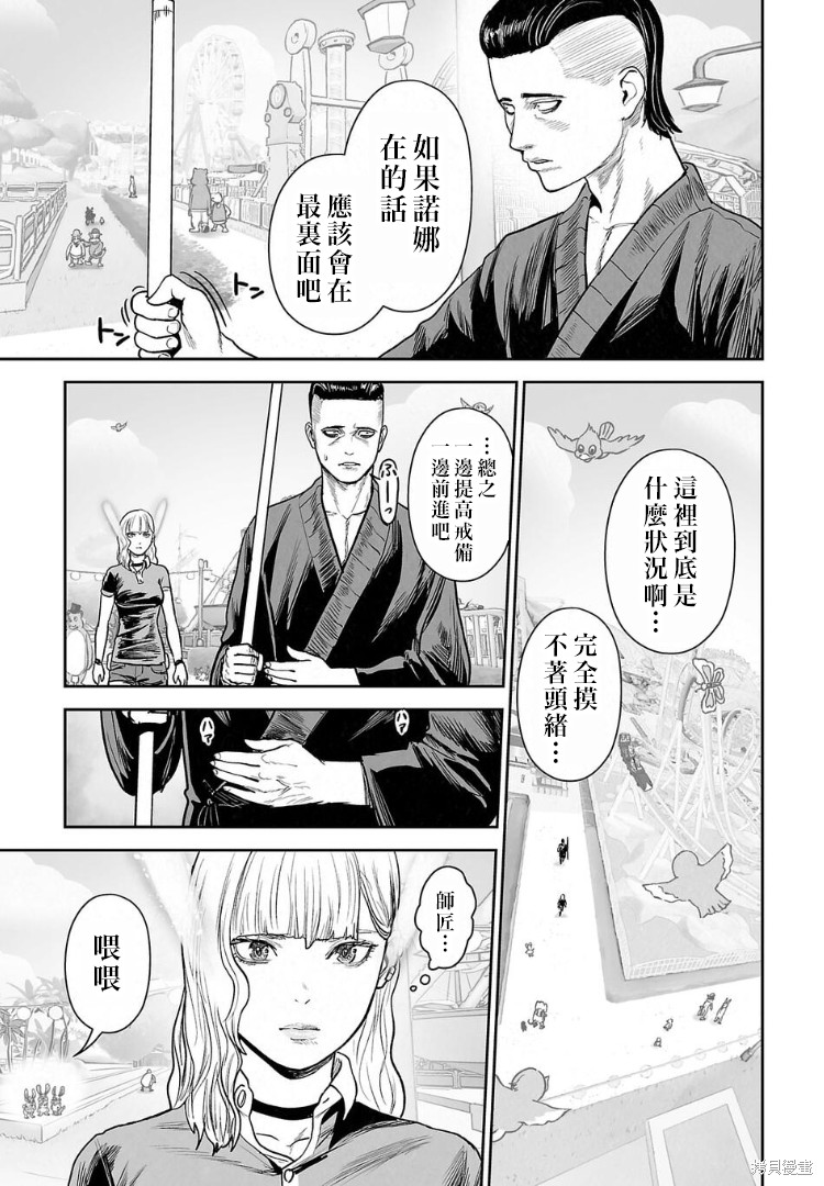 终之退魔师第276话在线观看 - 第4张