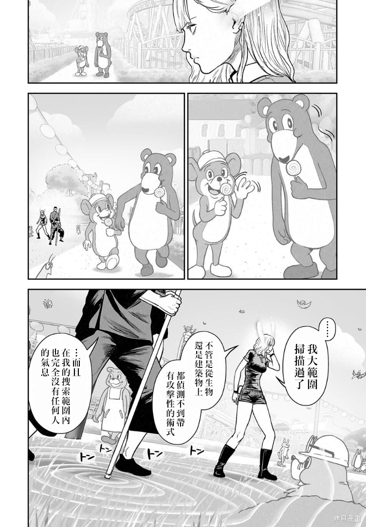 终之退魔师第276话在线观看 - 第3张