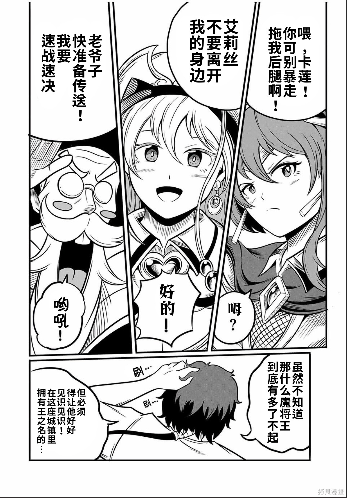 “俺、パーティー抜けるわ”が口癖のスキル【缩小】のDランク冒険者、圣女と结婚して勇者パーティーに加入するハメになる第12.2话在线观看 - 第9张