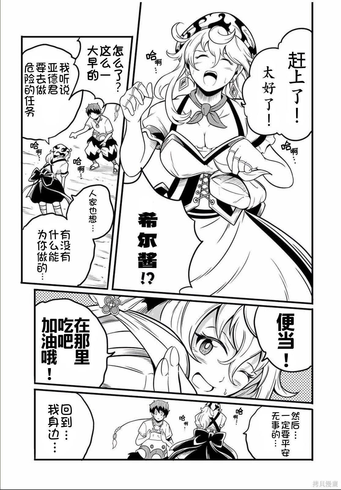 “俺、パーティー抜けるわ”が口癖のスキル【缩小】のDランク冒険者、圣女と结婚して勇者パーティーに加入するハメになる第12.2话在线观看 - 第6张
