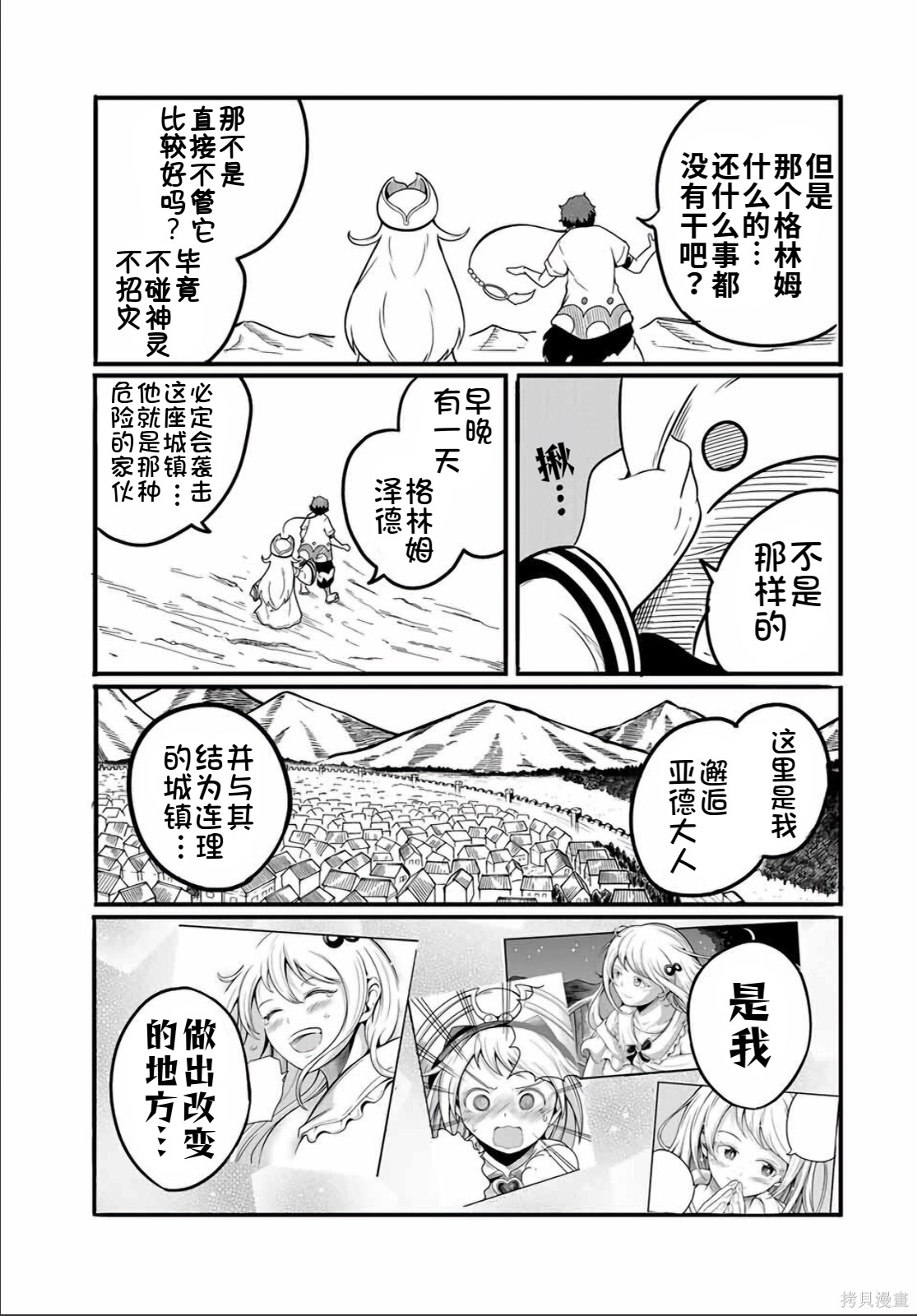 “俺、パーティー抜けるわ”が口癖のスキル【缩小】のDランク冒険者、圣女と结婚して勇者パーティーに加入するハメになる第12.2话在线观看 - 第4张