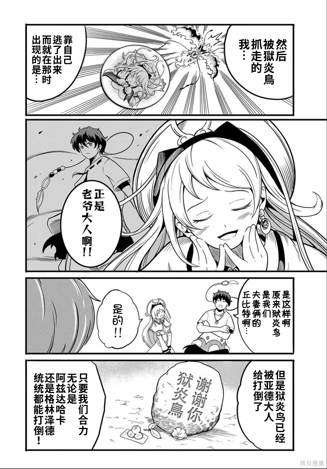 “俺、パーティー抜けるわ”が口癖のスキル【缩小】のDランク冒険者、圣女と结婚して勇者パーティーに加入するハメになる第12.2话在线观看 - 第3张