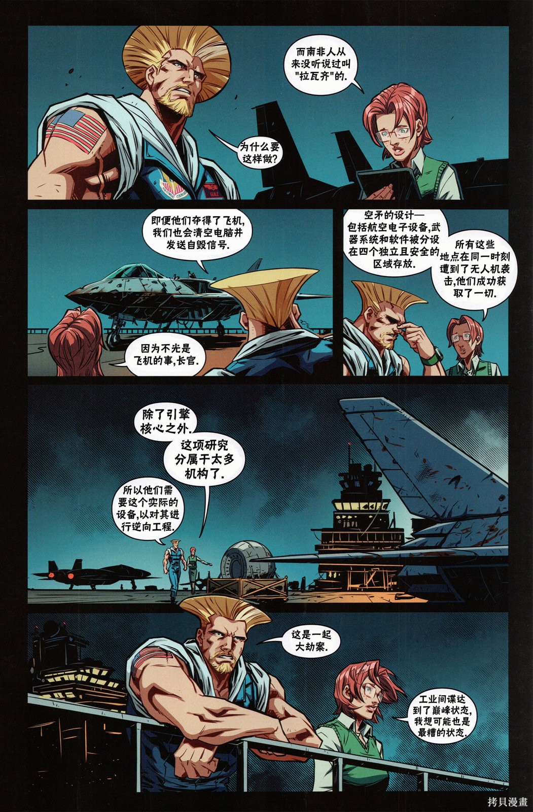 街头霸王 特刊合集登峰：古烈在线观看 - 第27张