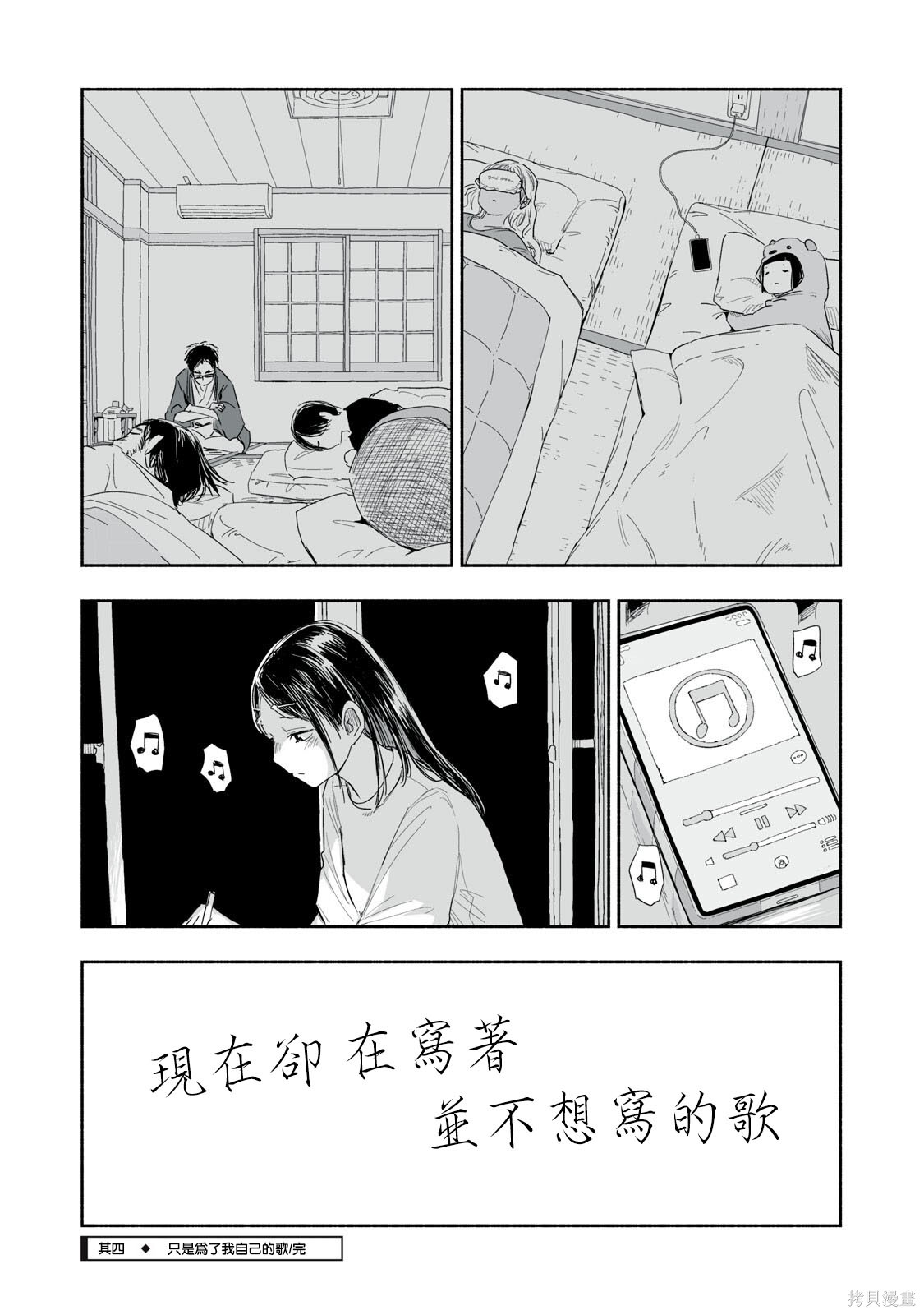 这样更有青春感呀第44.4话在线观看 - 第7张