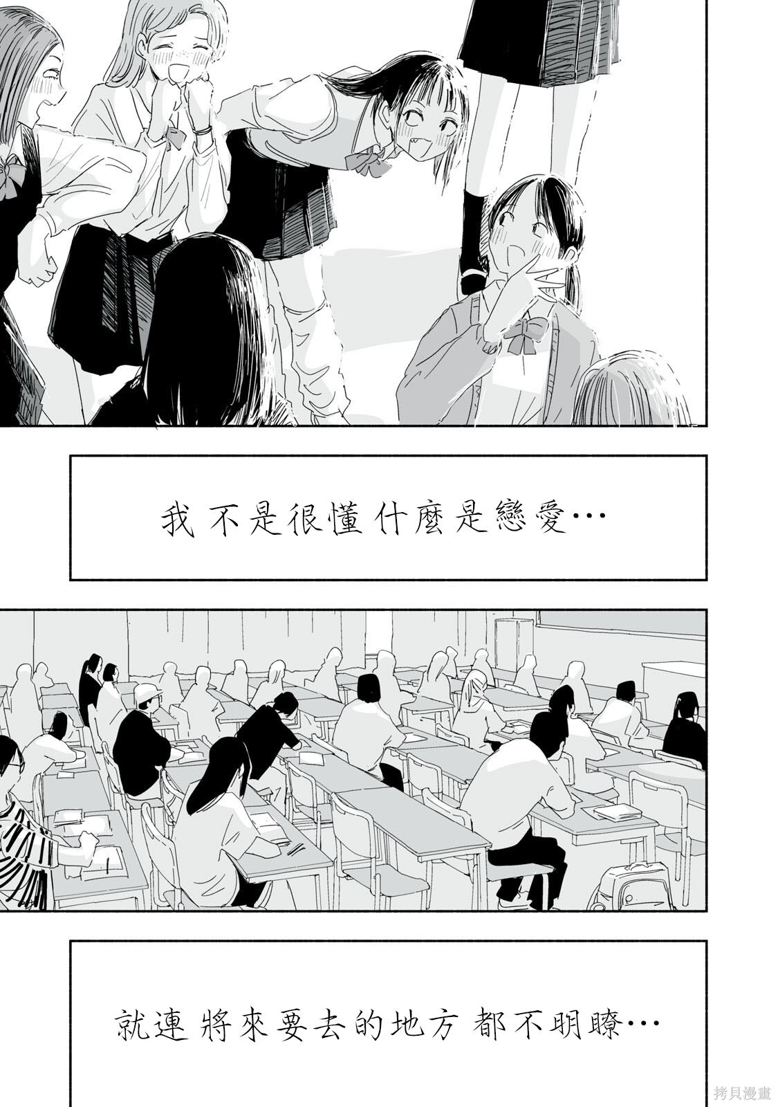 这样更有青春感呀第44.4话在线观看 - 第6张