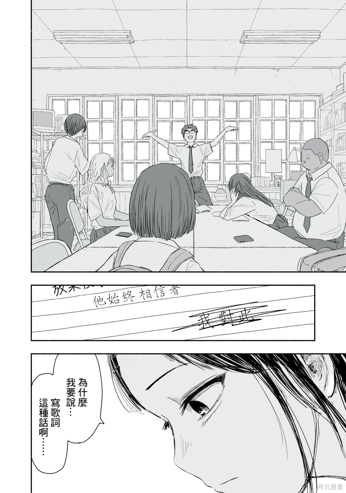 这样更有青春感呀第44.4话在线观看 - 第5张