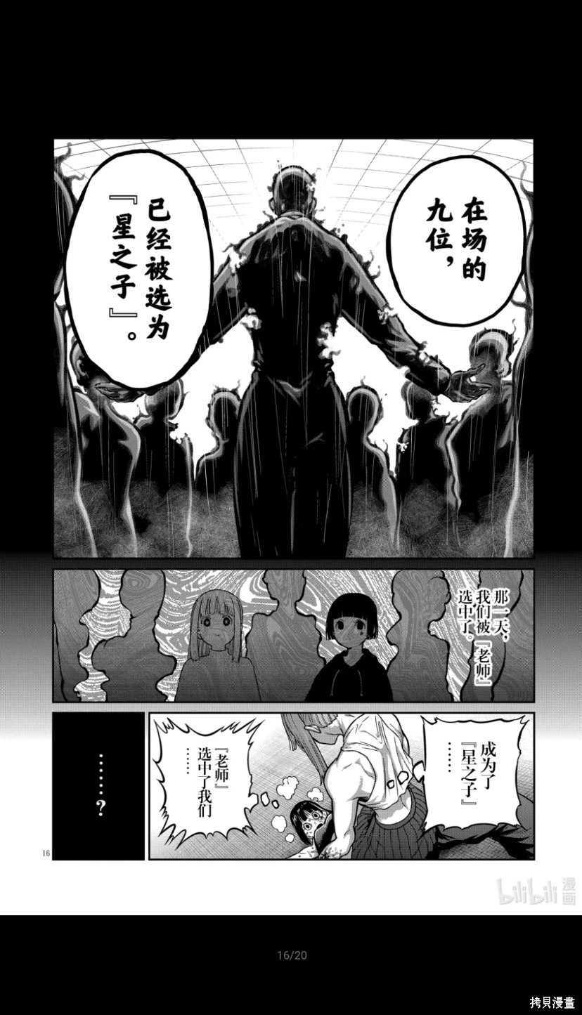 一胜千金第44话在线观看 - 第16张