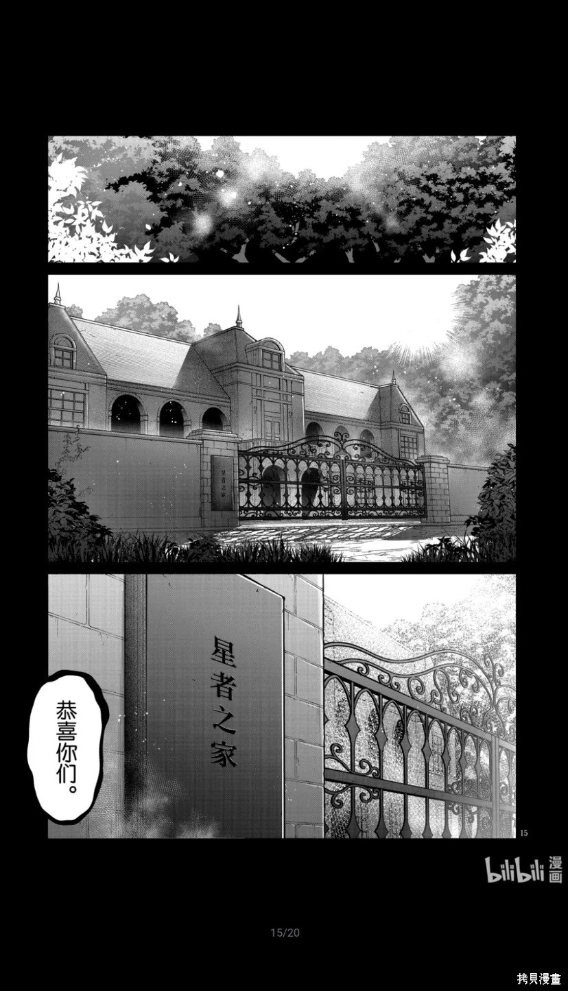 一胜千金第44话在线观看 - 第15张