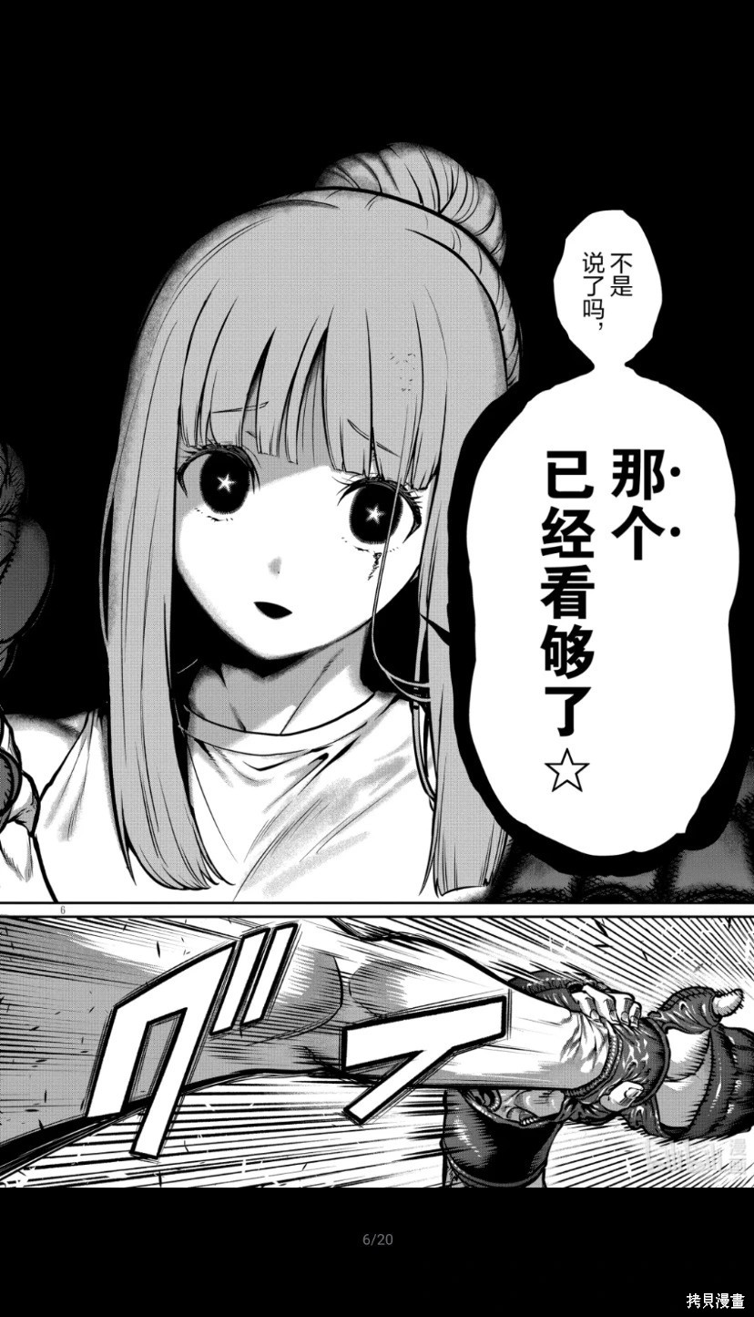 一胜千金第44话在线观看 - 第6张
