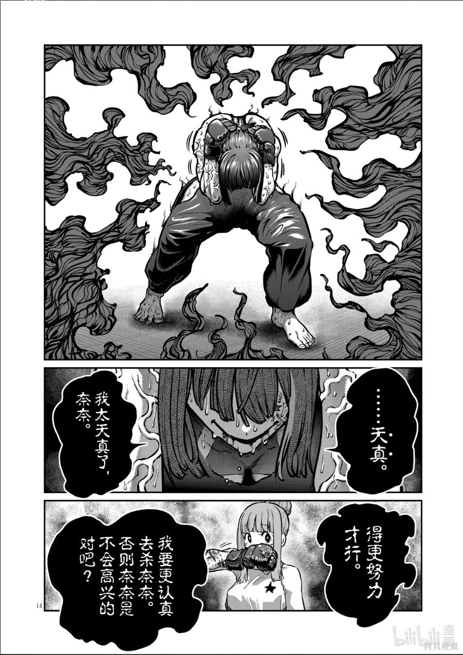 一胜千金第45话在线观看 - 第14张