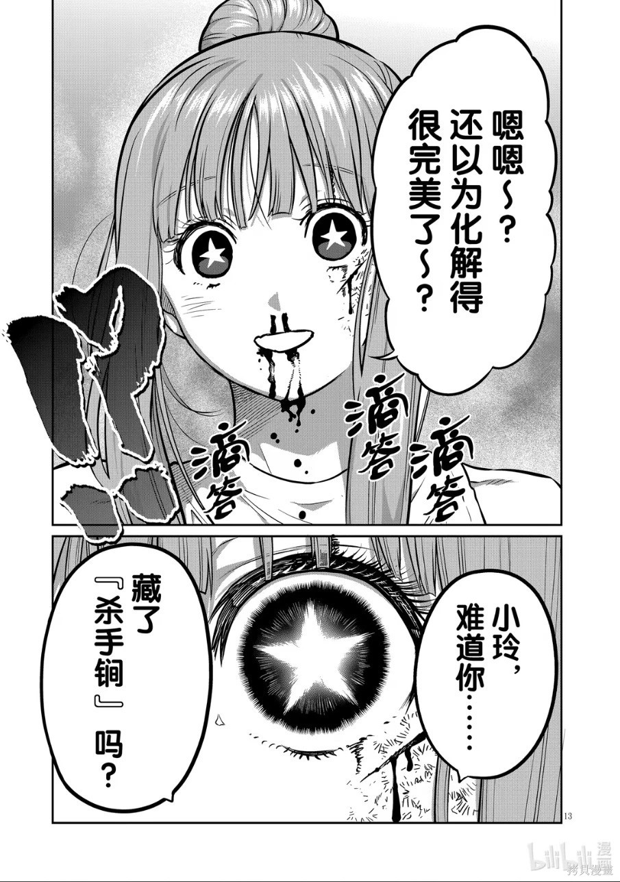 一胜千金第45话在线观看 - 第13张