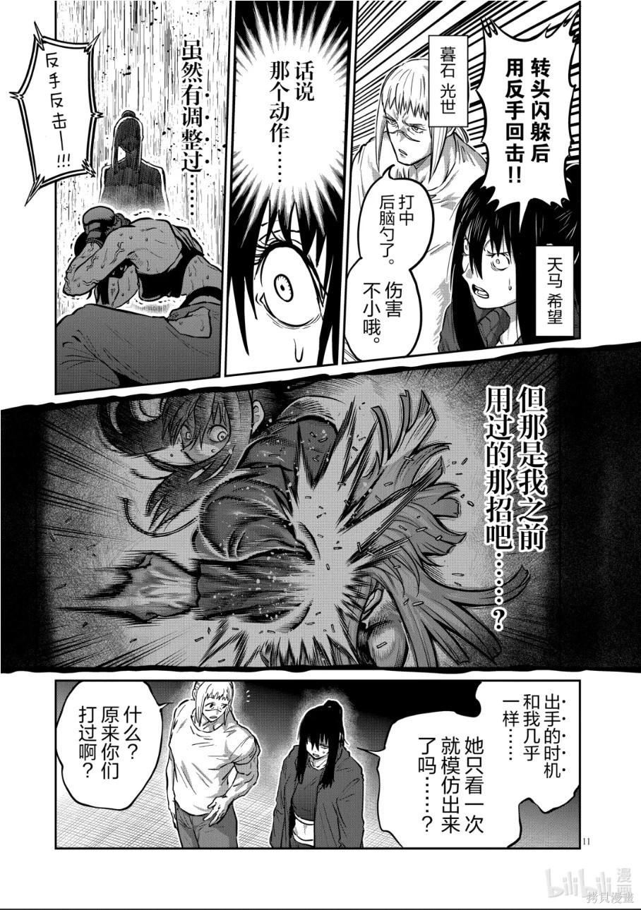 一胜千金第45话在线观看 - 第11张