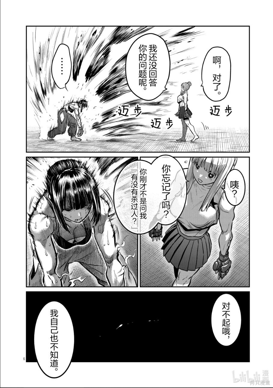 一胜千金第45话在线观看 - 第6张