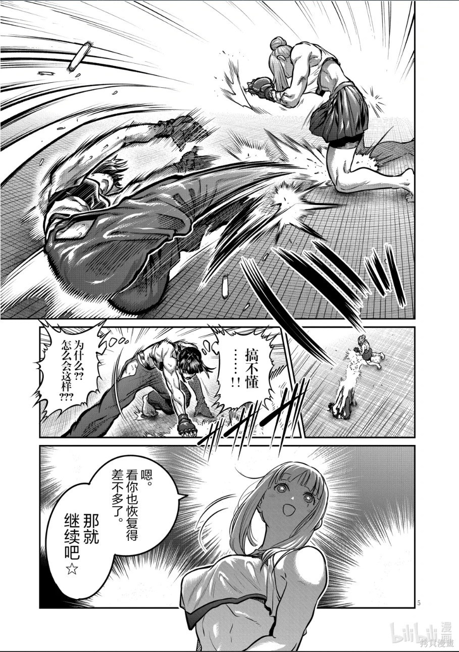 一胜千金第45话在线观看 - 第5张