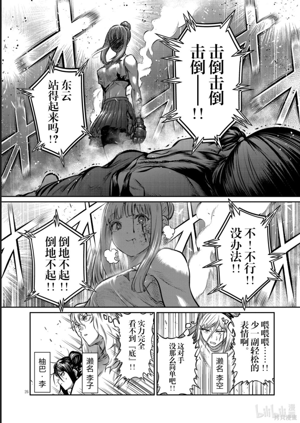 一胜千金第46话在线观看 - 第25张