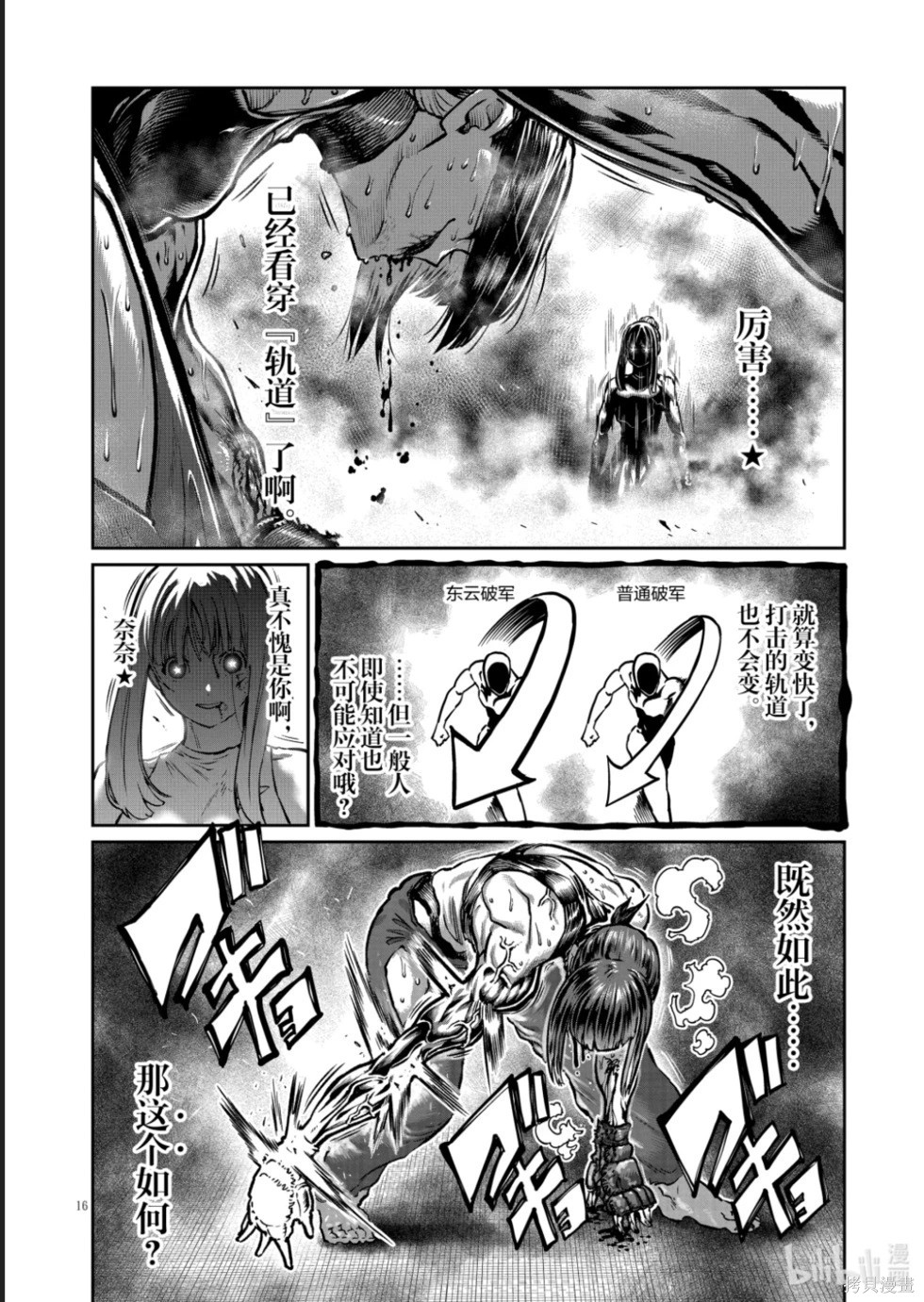 一胜千金第46话在线观看 - 第16张
