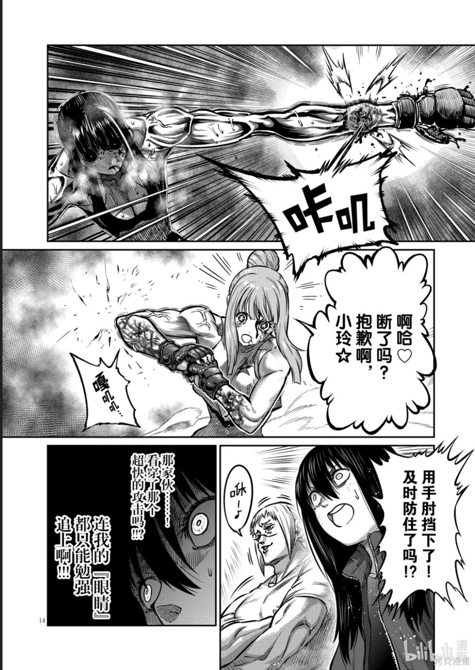 一胜千金第46话在线观看 - 第14张