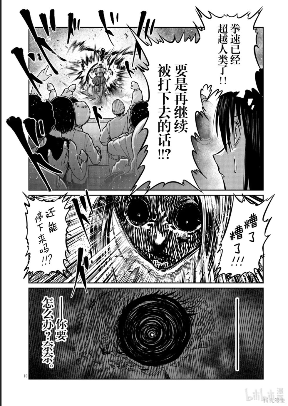 一胜千金第46话在线观看 - 第10张