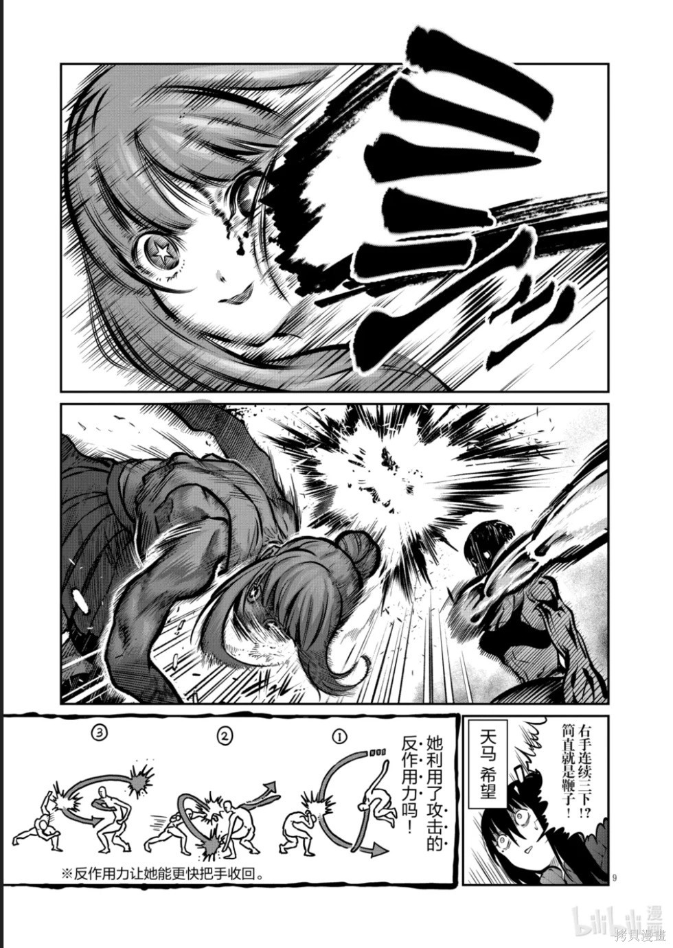一胜千金第46话在线观看 - 第9张
