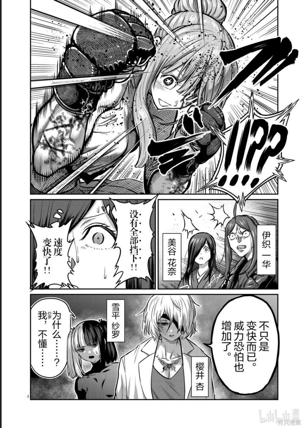 一胜千金第46话在线观看 - 第4张