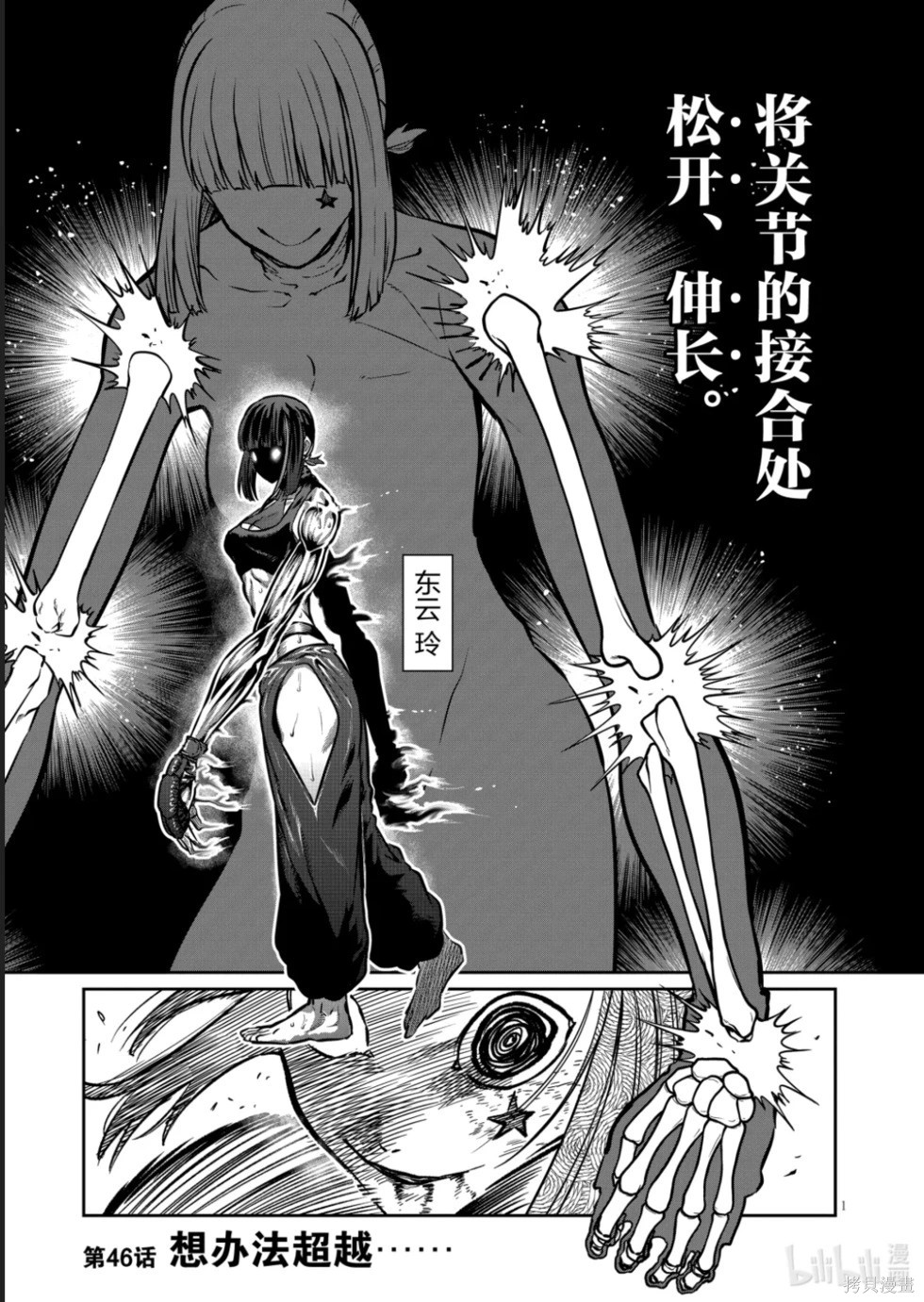 一胜千金第46话在线观看 - 第1张