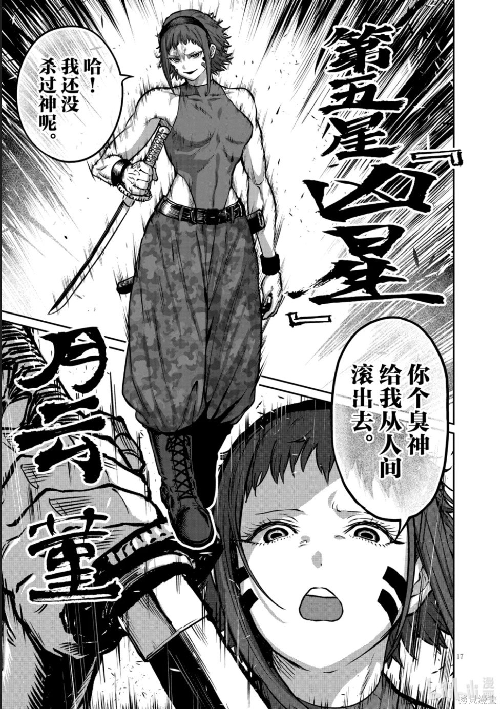 一胜千金第47话在线观看 - 第17张