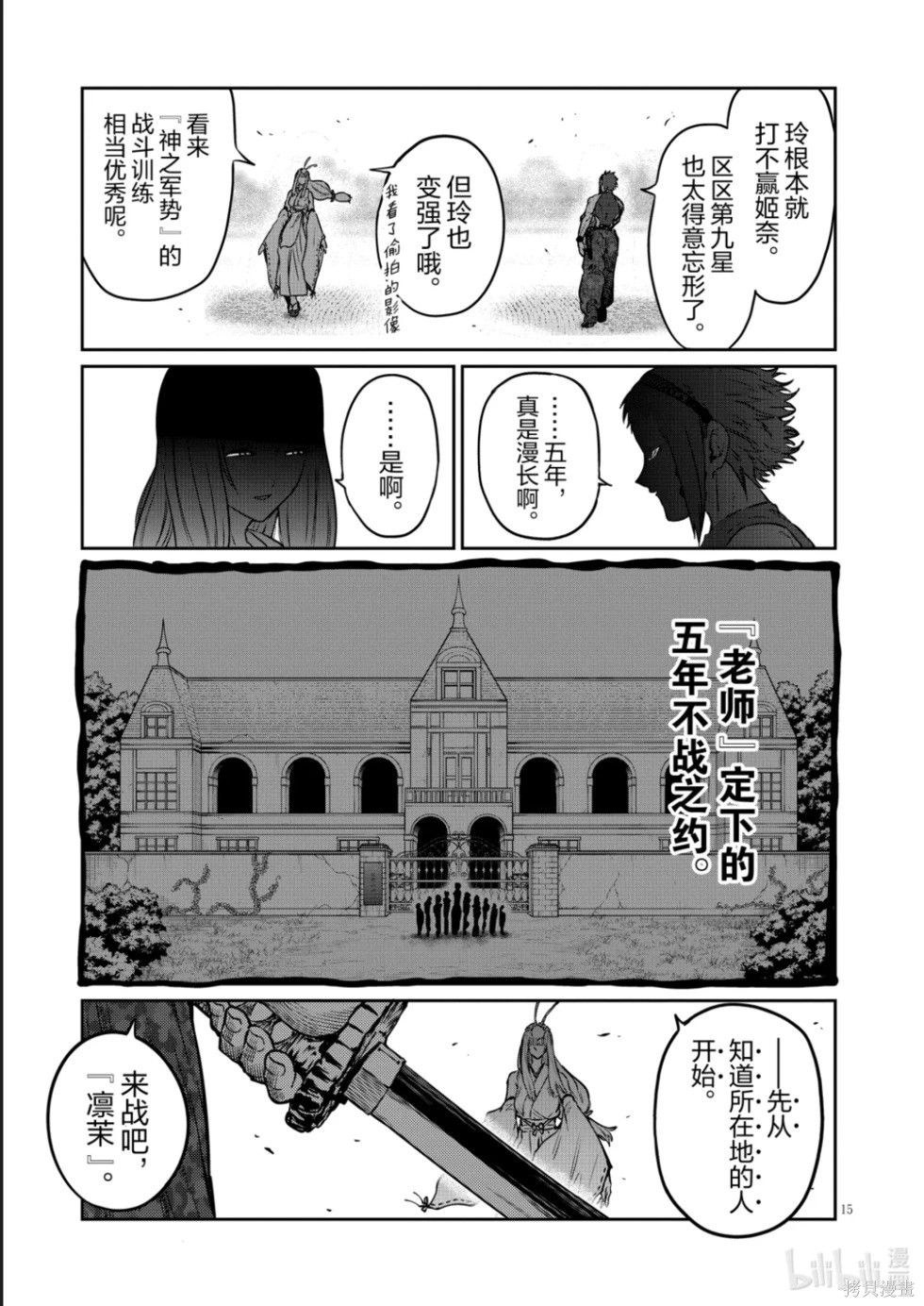 一胜千金第47话在线观看 - 第15张