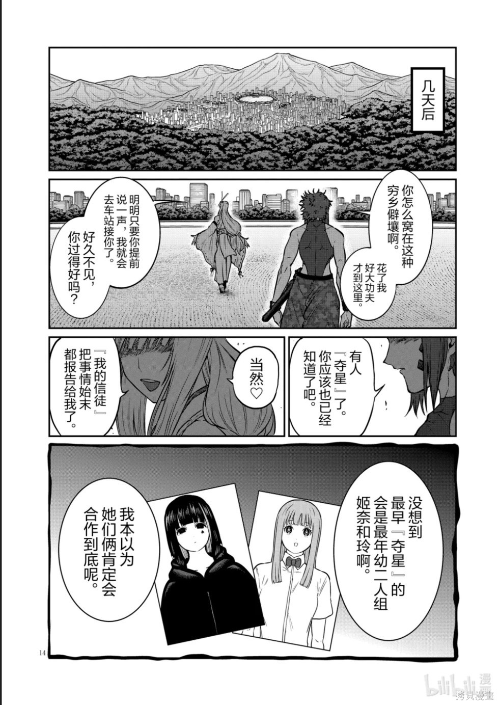 一胜千金第47话在线观看 - 第14张