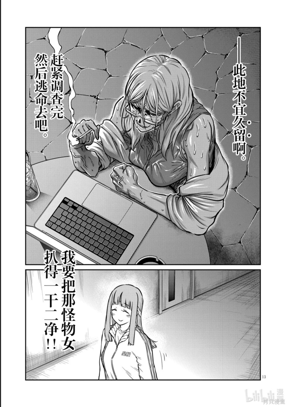 一胜千金第47话在线观看 - 第13张