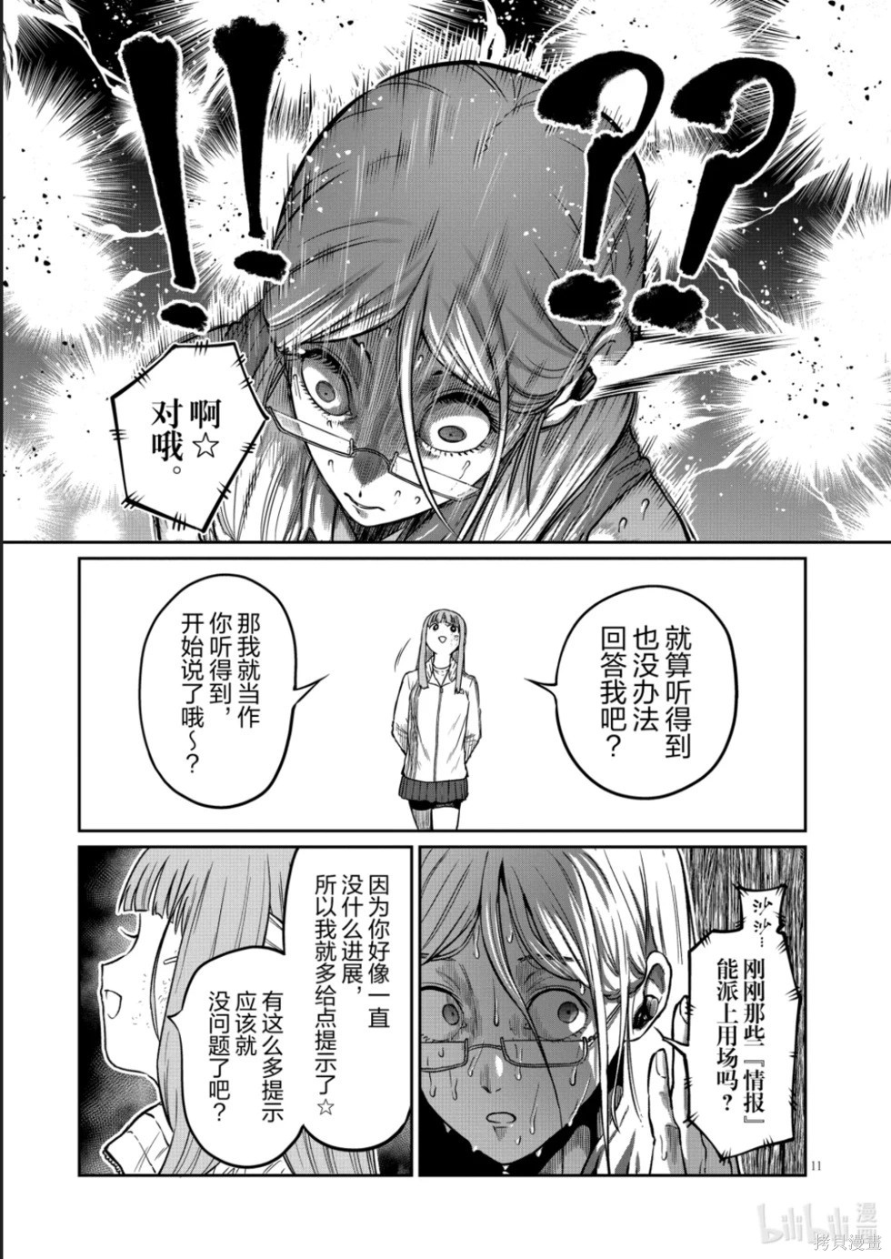 一胜千金第47话在线观看 - 第11张